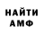АМФЕТАМИН Розовый Crazy marine