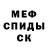 Меф мяу мяу Allamurat Orazbaev